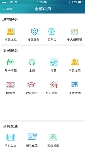 焦作通手机软件app截图