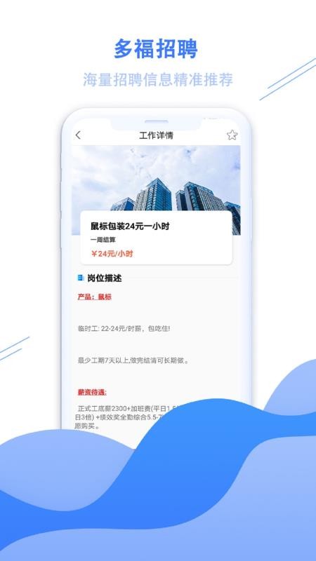 多福招聘手机软件app截图