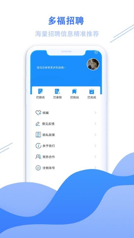 多福招聘手机软件app截图