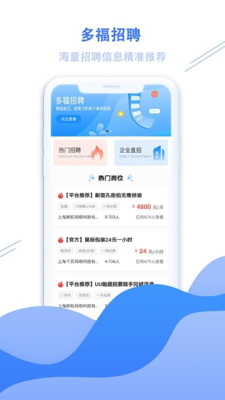 多福招聘手机软件app截图