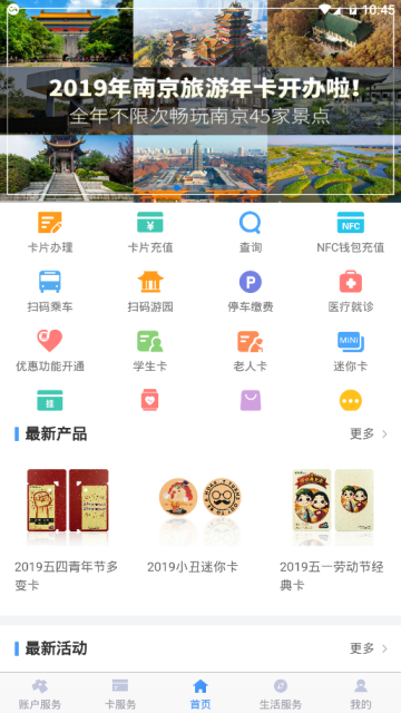 金陵通手机软件app截图