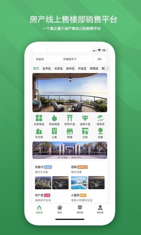 森林屋手机软件app截图