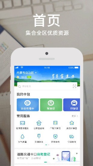 蒙速办手机软件app截图