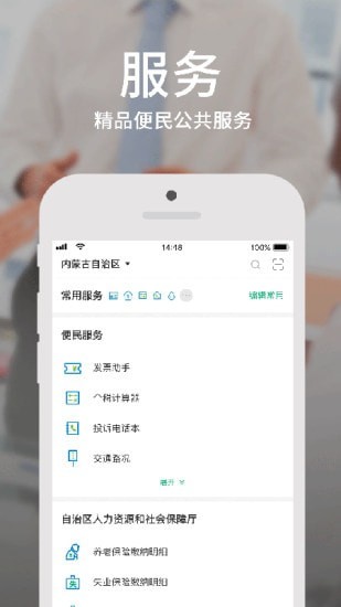 蒙速办手机软件app截图