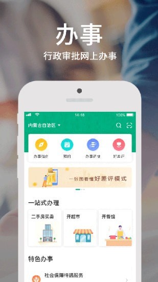 蒙速办手机软件app截图