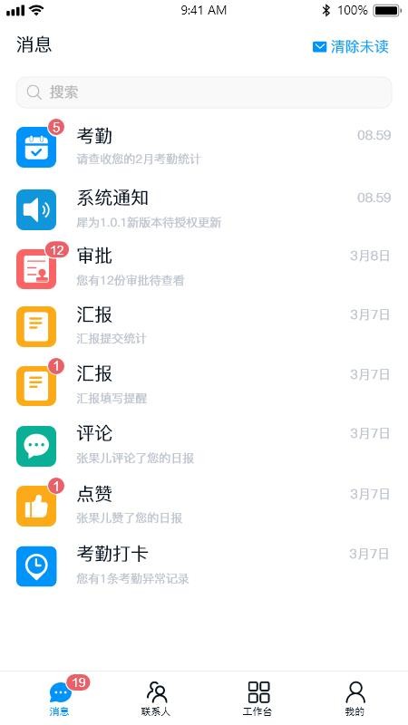 犀为科技手机软件app截图
