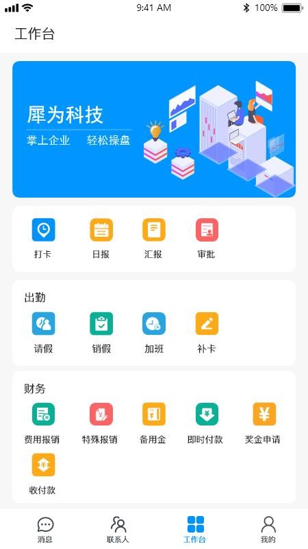 犀为科技手机软件app截图