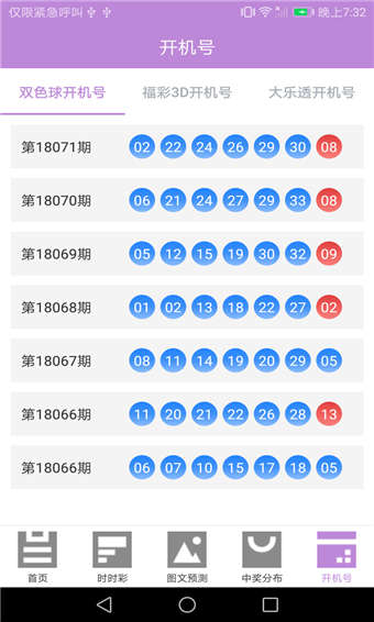 计划彩票免费版手机软件app截图
