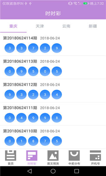 计划彩票免费版手机软件app截图