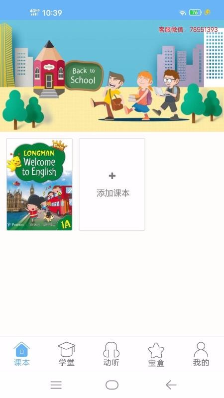 学童点读手机软件app截图