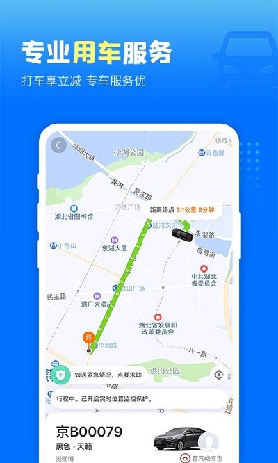 高铁管家手机软件app截图