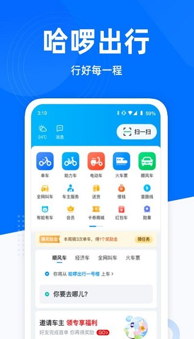 哈啰出行手机软件app截图