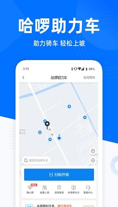 哈啰出行手机软件app截图