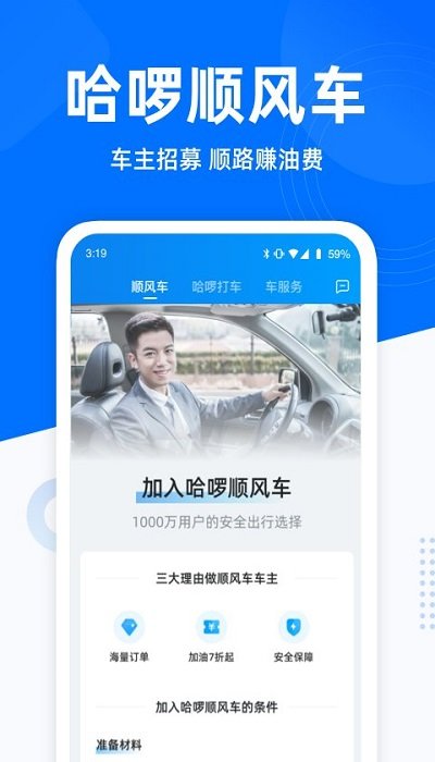 哈啰出行手机软件app截图