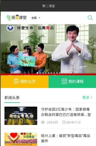 青骄第二课堂手机软件app截图