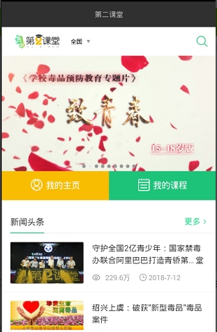 青骄第二课堂手机软件app截图