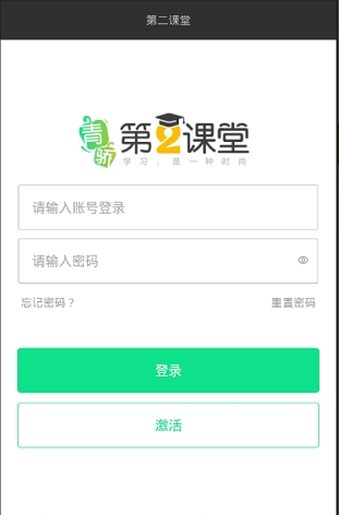 青骄第二课堂手机软件app截图