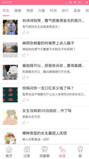 经期助手手机软件app截图