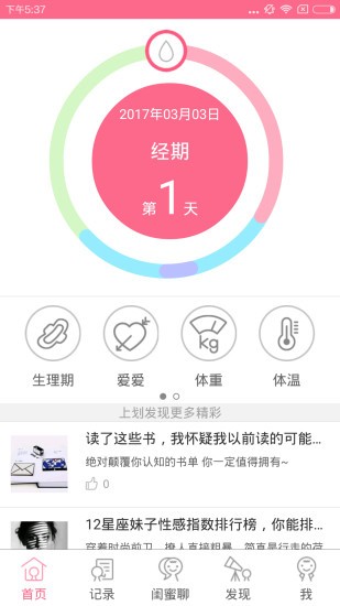 经期助手手机软件app截图