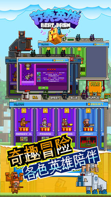 节奏英雄手游app截图