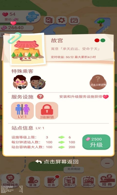 高铁时代手游app截图