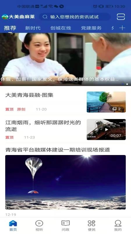大美曲麻莱手机软件app截图