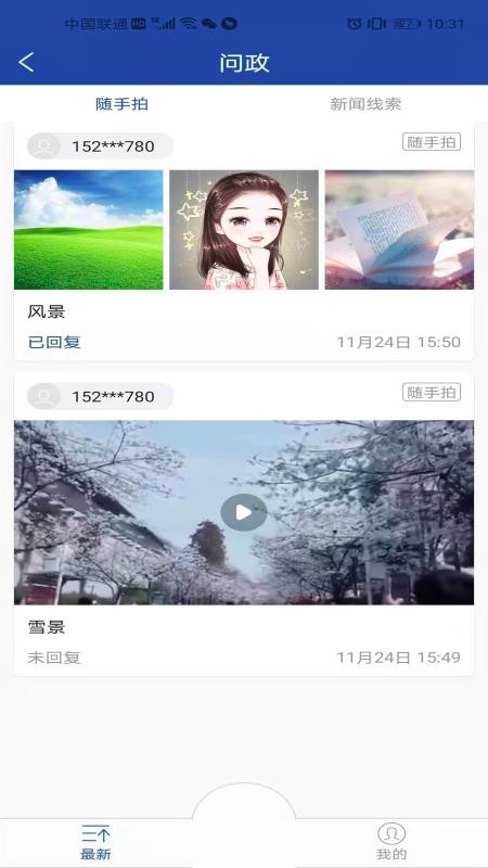 大美曲麻莱手机软件app截图