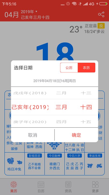 今日历手机软件app截图