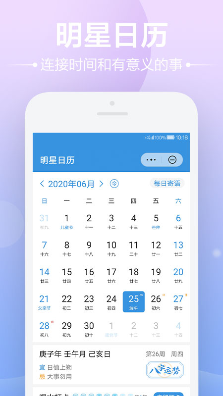 明星日历手机软件app截图