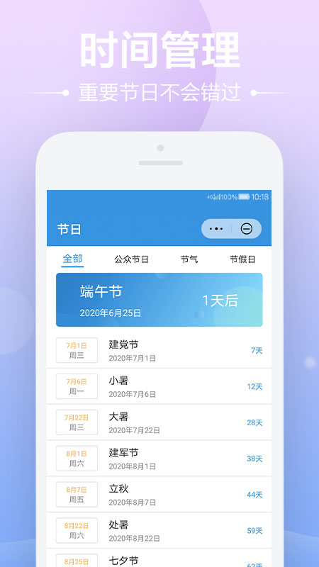 明星日历手机软件app截图