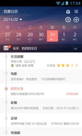 百度日历手机软件app截图
