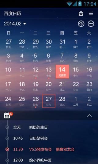 百度日历手机软件app截图