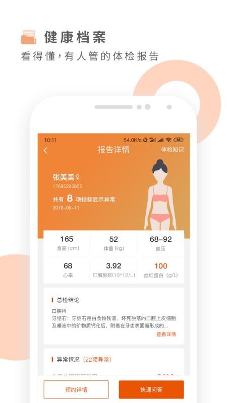 云鹿健康手机软件app截图