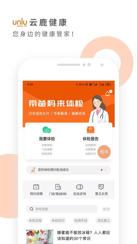 云鹿健康手机软件app截图