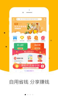 易购优选手机软件app截图