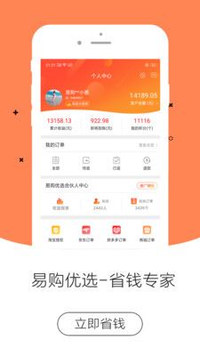 易购优选手机软件app截图