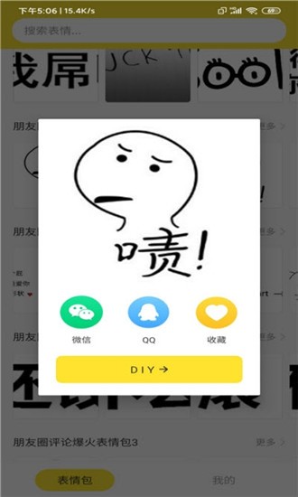 i表情帝手机软件app截图
