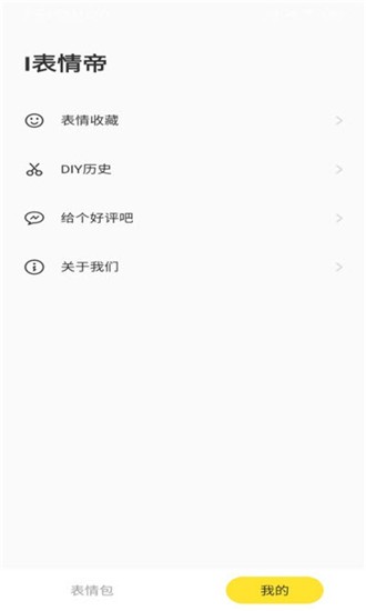 i表情帝手机软件app截图