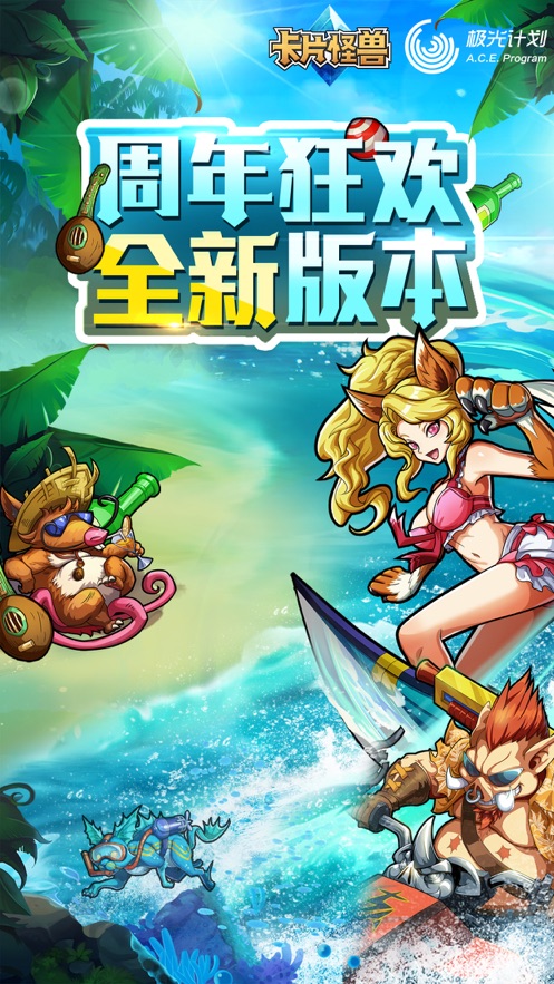 卡片怪兽手游app截图