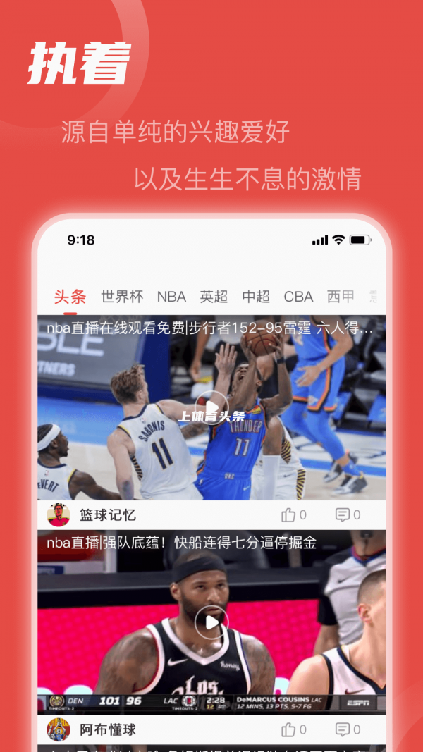 体育头条手机软件app截图