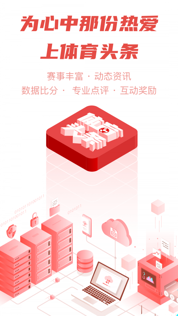 体育头条手机软件app截图