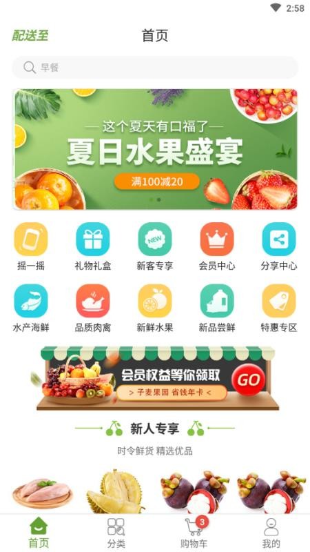 子麦果园手机软件app截图