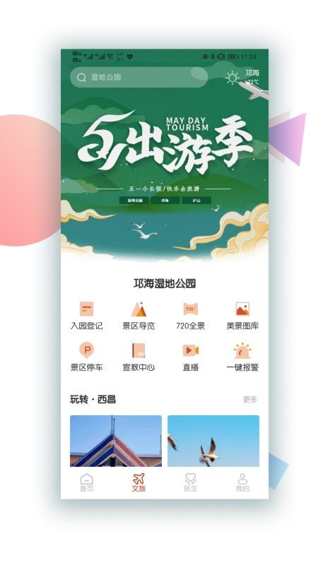 爱西昌手机软件app截图