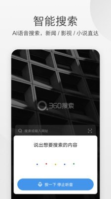 360极速浏览器手机软件app截图