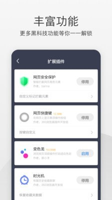 360极速浏览器手机软件app截图
