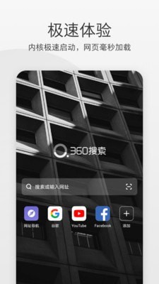 360极速浏览器手机软件app截图