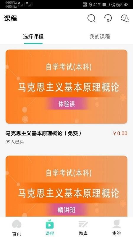 江苏自考辅导手机软件app截图