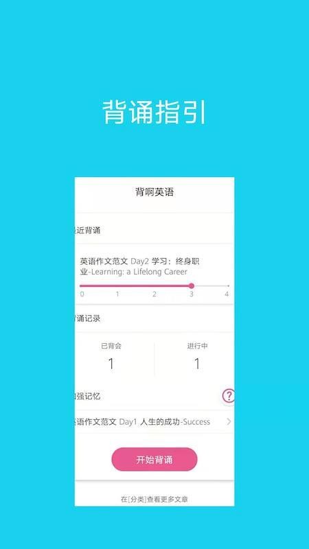 背啊英语手机软件app截图