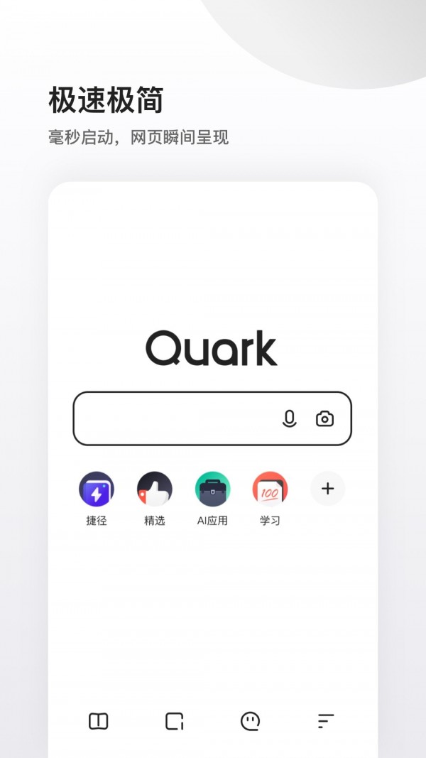 夸克浏览器手机软件app截图