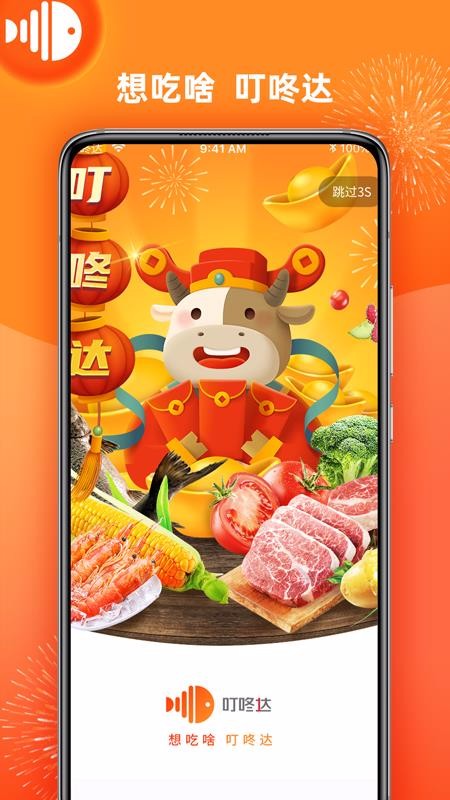 叮咚达手机软件app截图